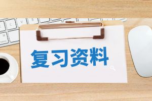 2024成人高考專升本《政治》時事政治答題模板
